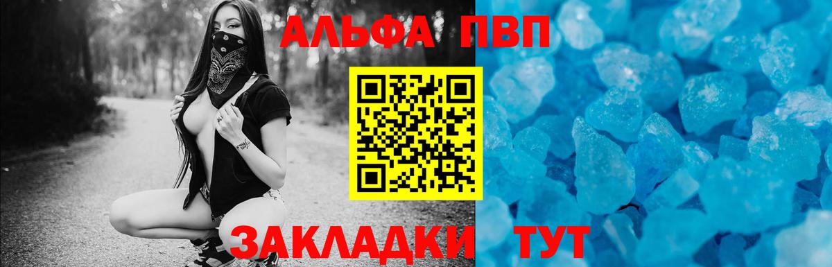 Alpha PVP Crystall  Вход с VPN  A PVP Crystall  Alfa_PVP  A PVP мука  Черняховск 