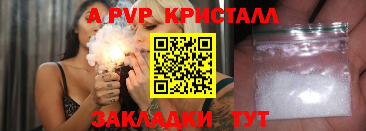А ПВП Crystall Черняховск