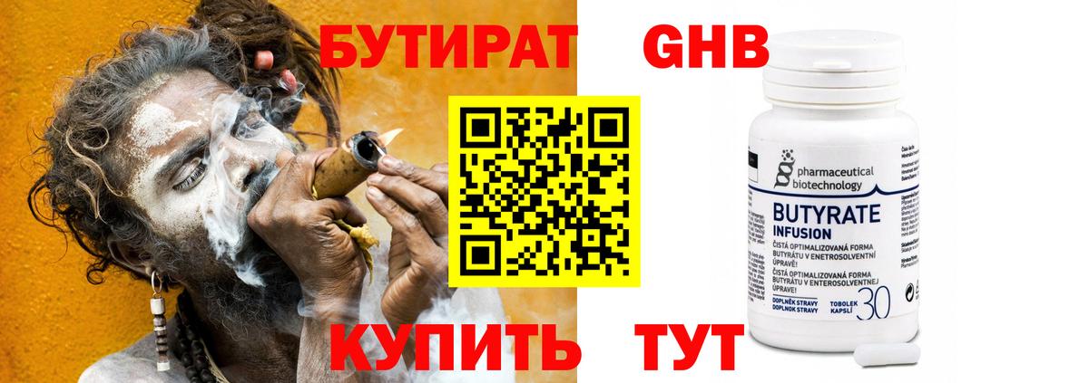 Черняховск  БУТИРАТ  Вход с VPN  БУТИРАТ бутандиол 
