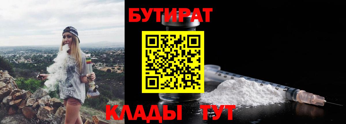 Бутират жидкий экстази Черняховск