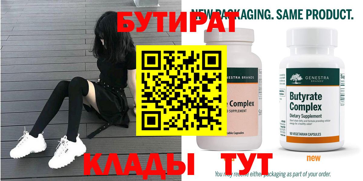 БУТИРАТ 1.4BDO  Бутират  Черняховск 