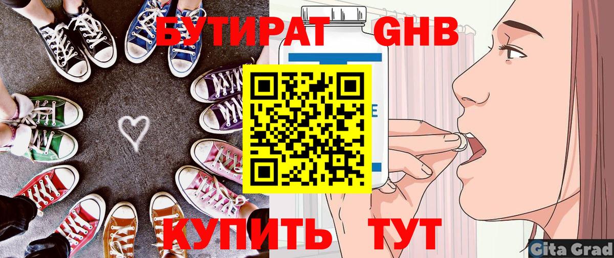 Бутират оксана Черняховск