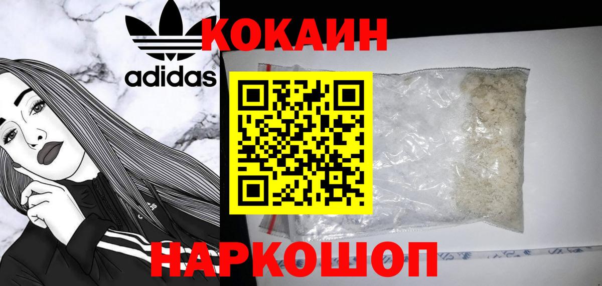 Кокаин VHQ Черняховск