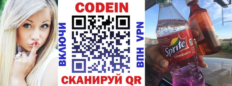Кодеин напиток Lean (лин)  Черняховск 
