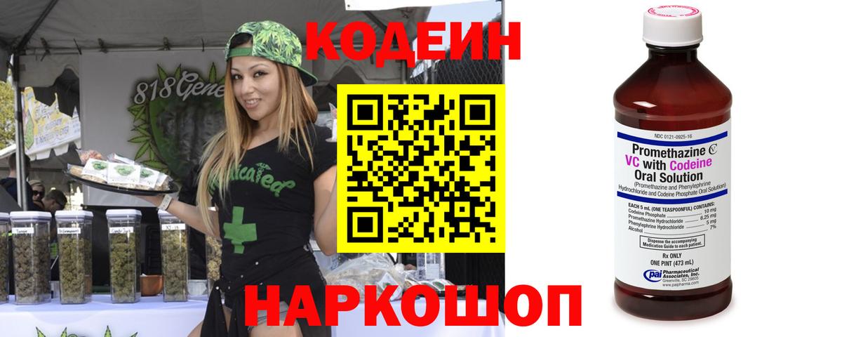 Кодеиновый сироп Lean напиток Lean (лин)  Кодеин напиток Lean (лин)  Черняховск 