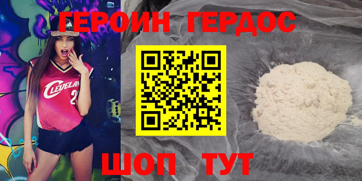 ГЕРОИН белый  ГЕРОИН  Черняховск 