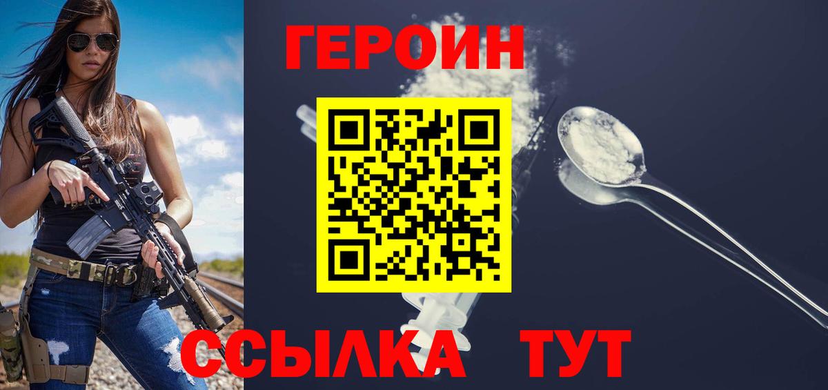 ГЕРОИН афганец Черняховск