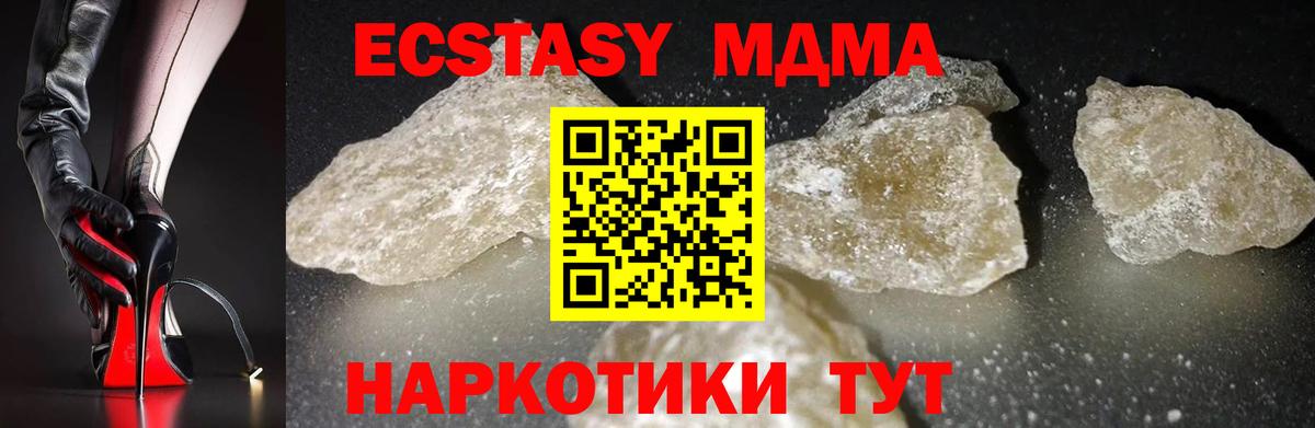 MDMA Molly  МДМА молли  MDMA  Черняховск 