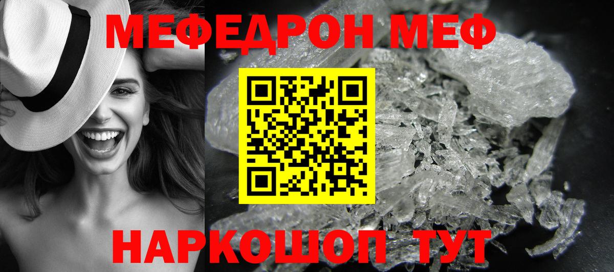 Меф  Мефедрон 4 MMC  Вход с VPN  Черняховск  Мефедрон мяу мяу 