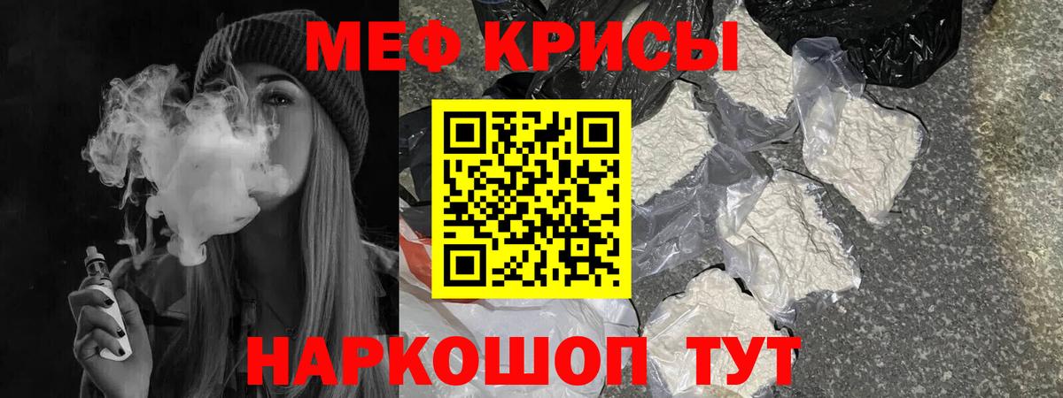 Меф мука Черняховск