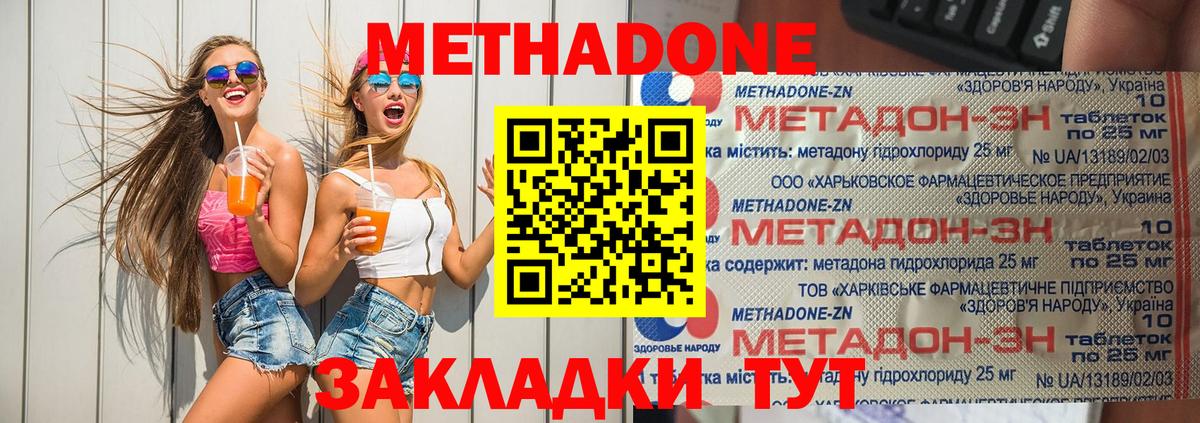 Черняховск  МЕТАДОН methadone  Вход с VPN 